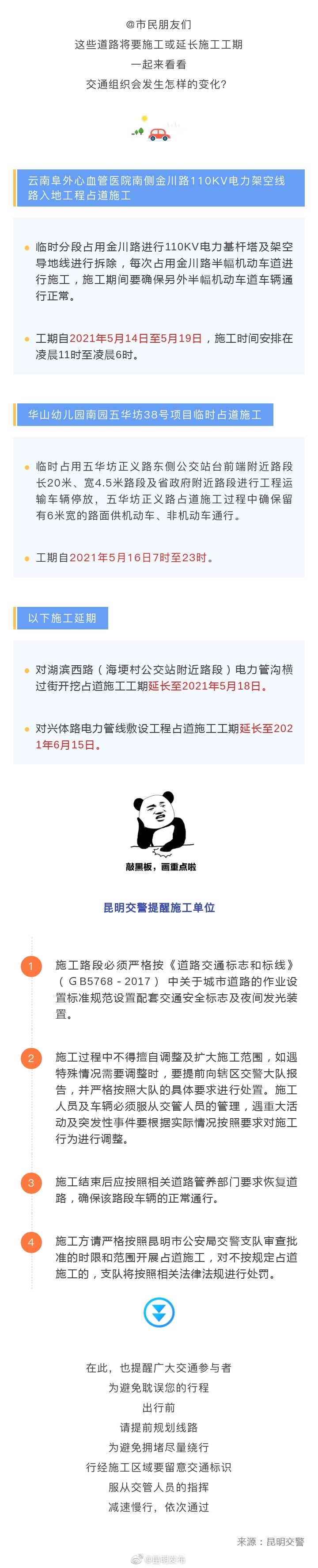 金川路有施工，经过的小伙伴注意啦！
