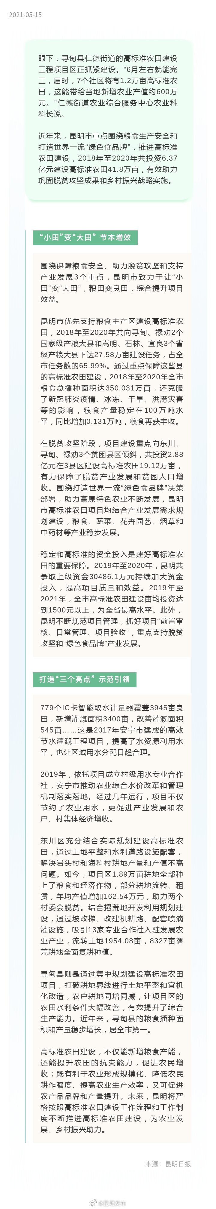 3年投资6.37亿元！昆明着力办好“田间大事”