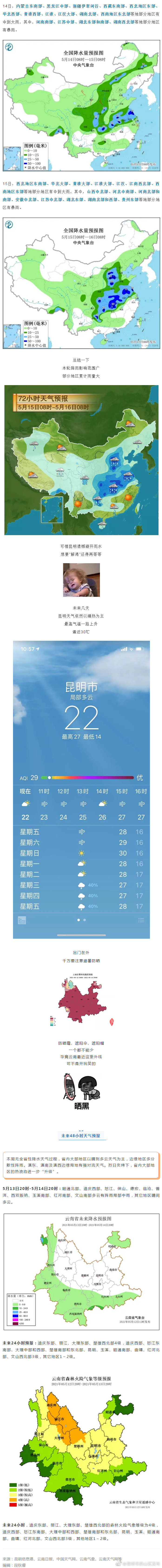 “昆明市西山区发布”微博