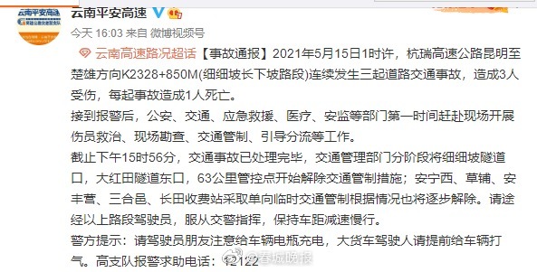 3死3伤！杭瑞高速昆明至楚雄方向连发3起交通事故 