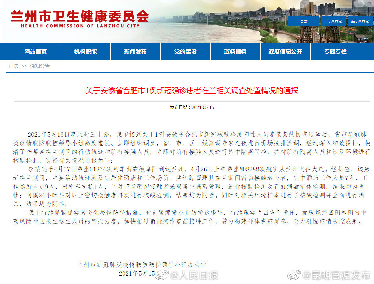 合肥1例确诊患者在兰州密接17人