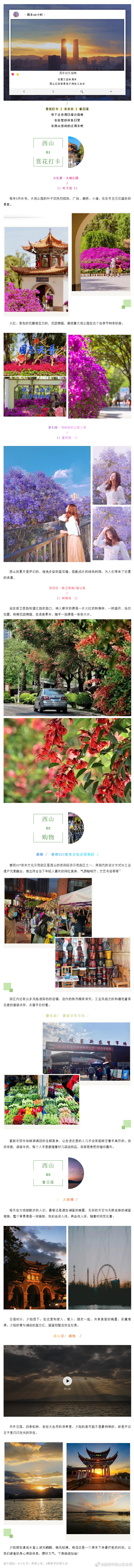 周末48小时丨西山约你，游园购物看日落