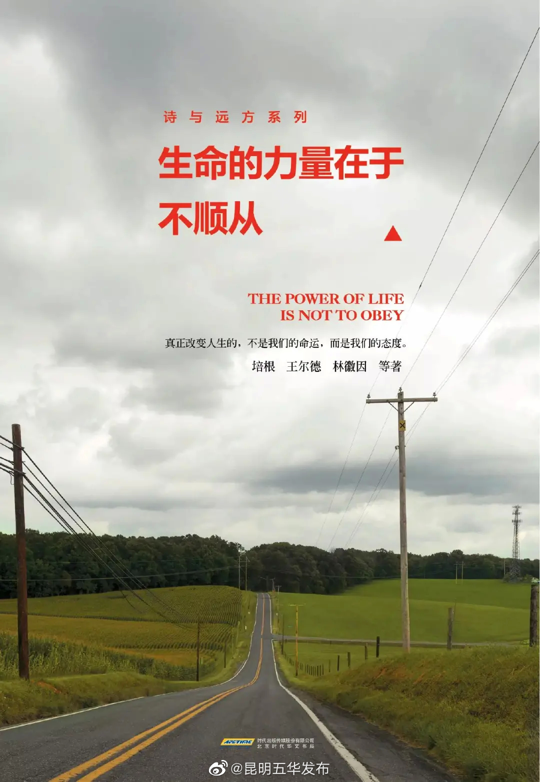 “昆明五华发布”微博