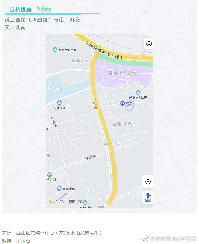 “昆明市西山区发布”微博