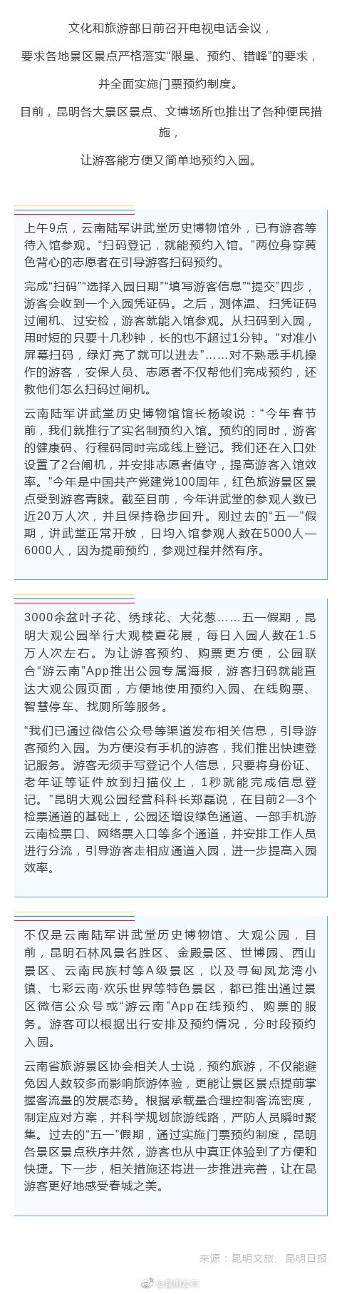 预约游春城方便又简单
