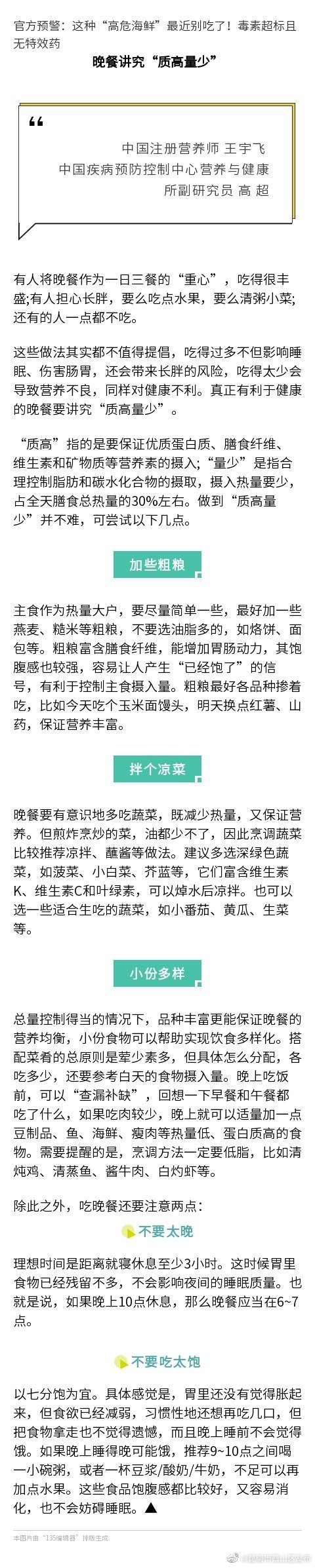 一顿高质量的晚餐标准：热量少，营养多
