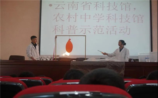 云南省科学技术协会