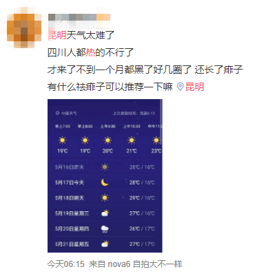 掌上春城(微信)