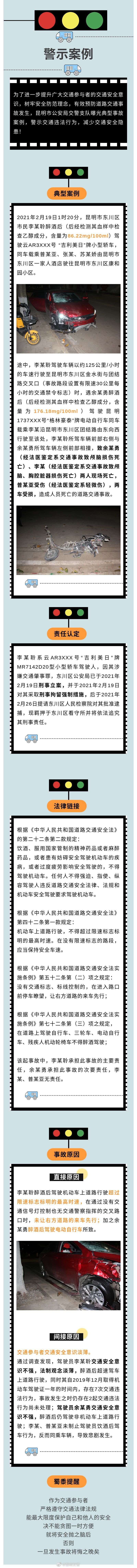 警示案例：超速小客车与醉驾电动车相撞，造成人员2死1伤