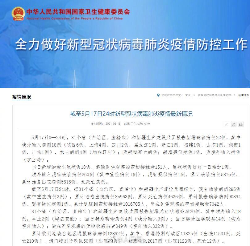 31省区市新增本土确诊4例