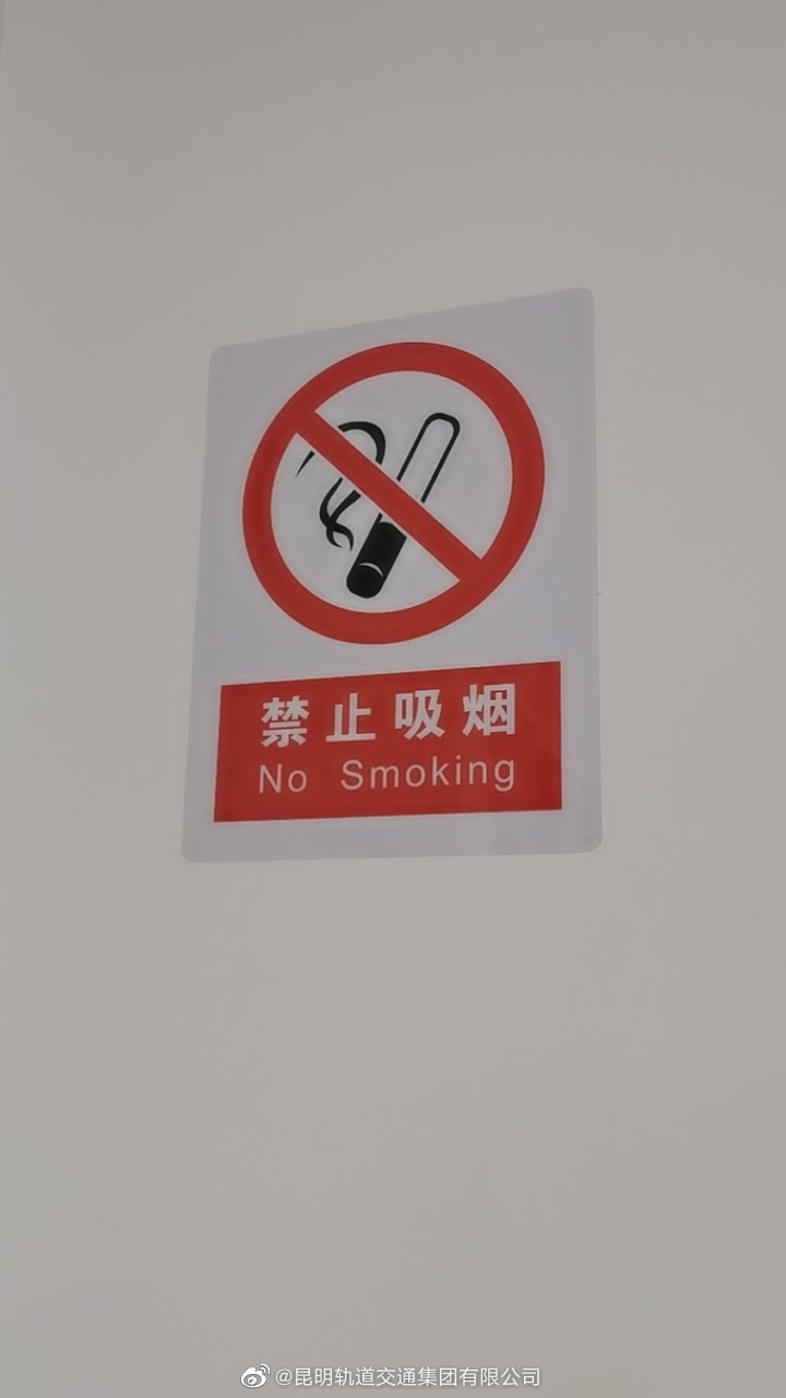 昆明地铁温馨提示