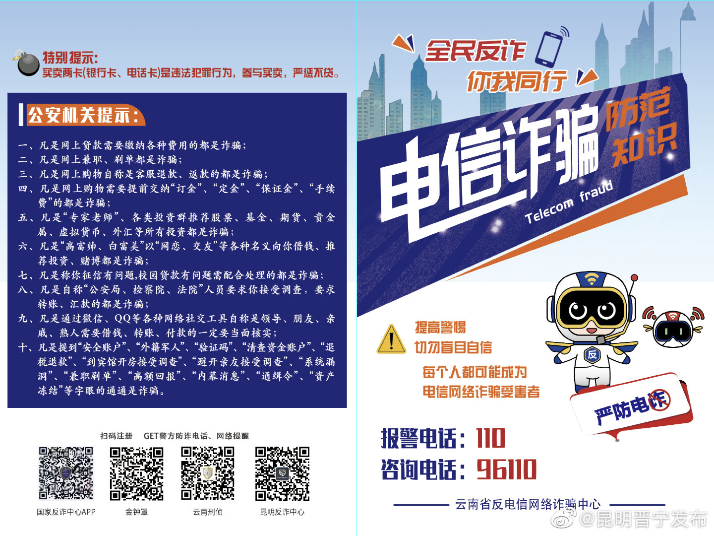“昆明晋宁发布”微博