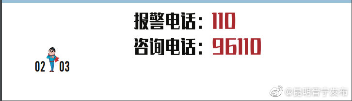 “昆明晋宁发布”微博