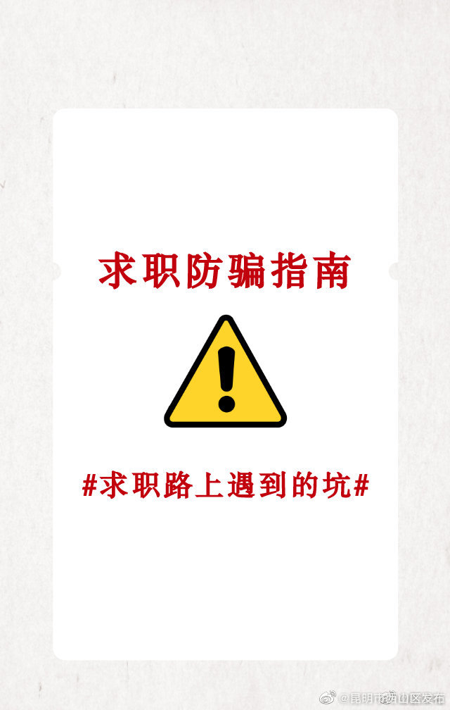 “昆明市西山区发布”微博