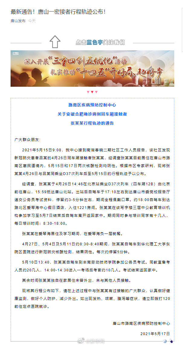 唐山密接者曾参加公务员考试