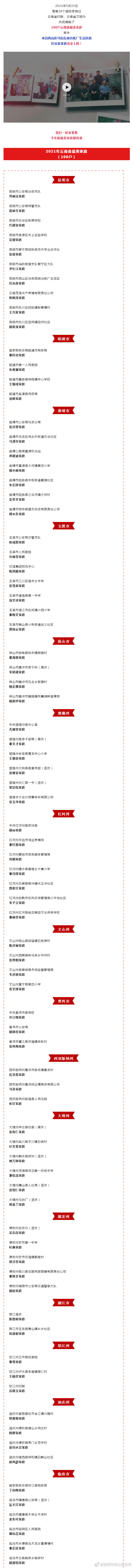 “昆明市西山区发布”微博