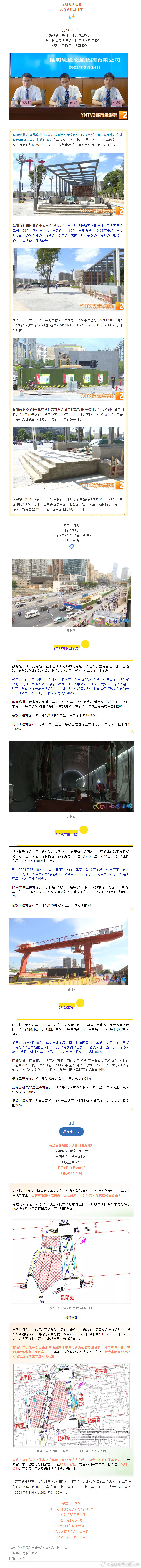 昆明地铁1号线西北延、2号线二期、5号线最新进展来了