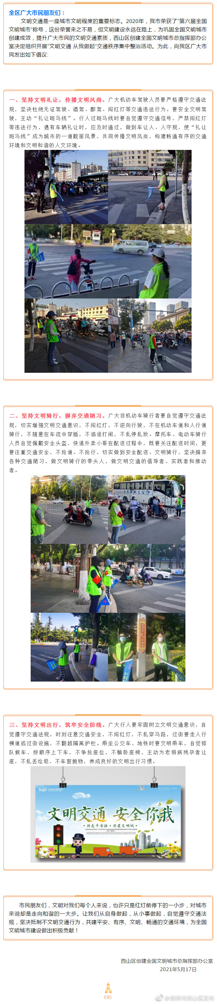 西山区“文明交通 从我做起”倡议书