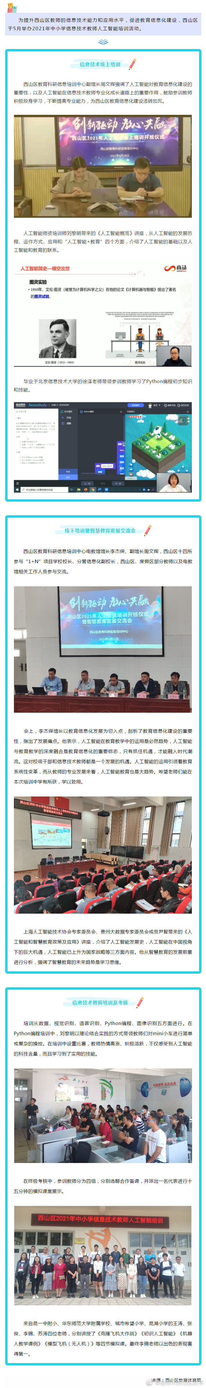 西山区开展2021年中小学信息技术教师人工智能培训