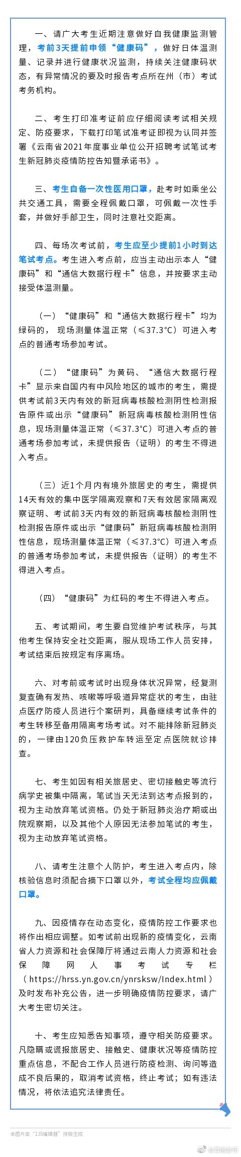 重要通知！事关云南省2021年度事业单位公开招聘考试
