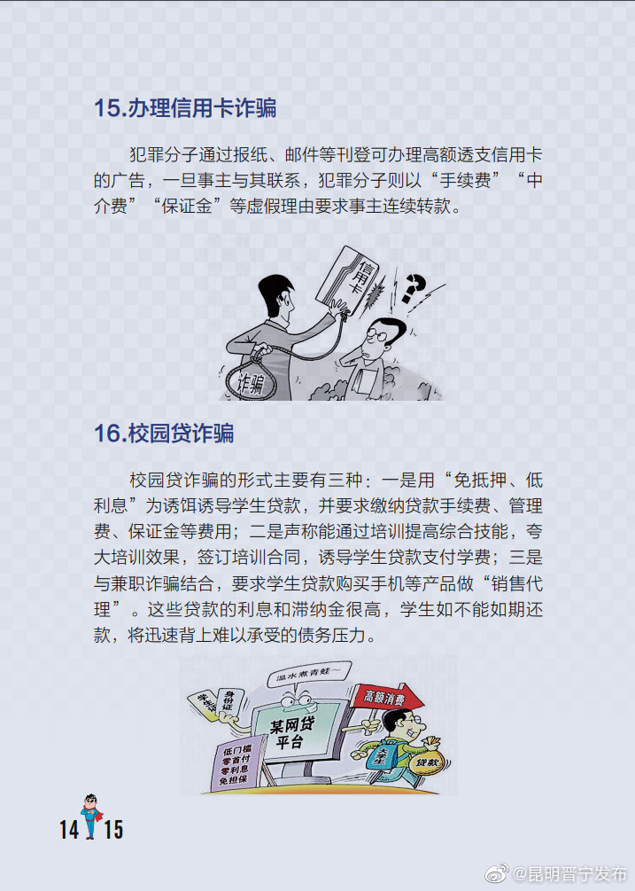 “昆明晋宁发布”微博