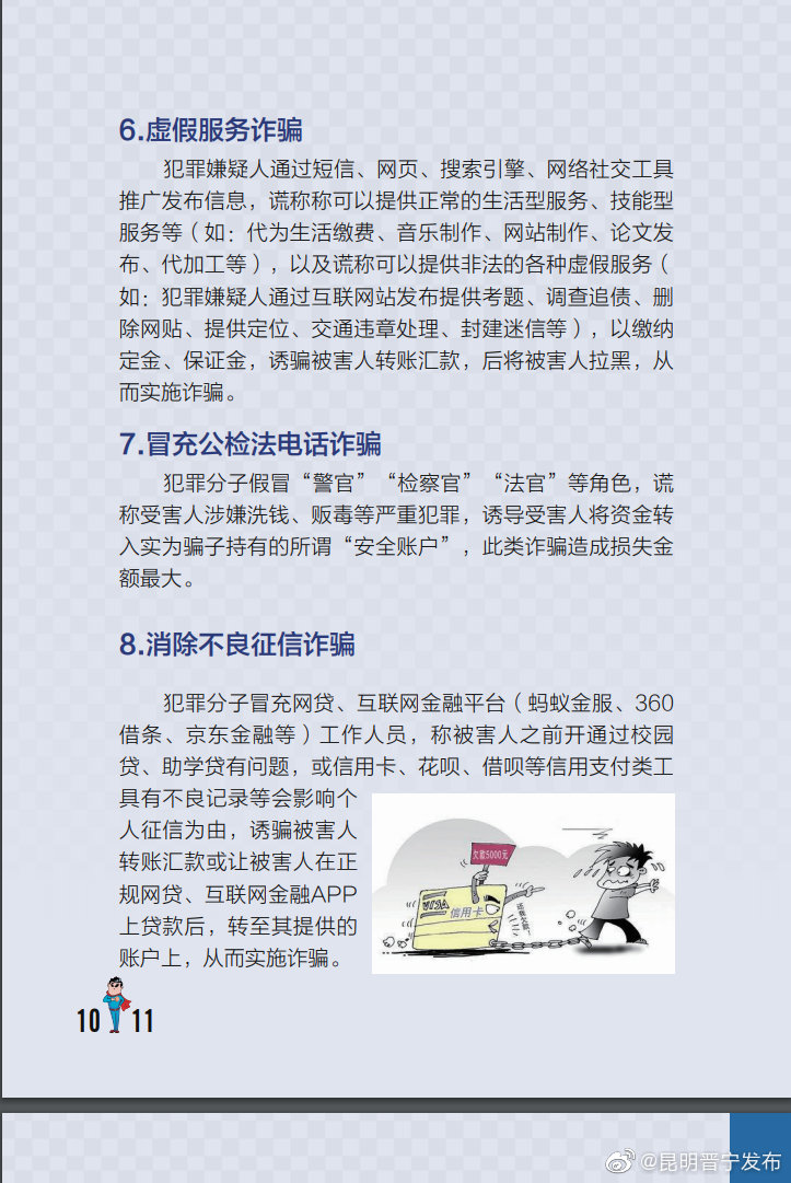 “昆明晋宁发布”微博