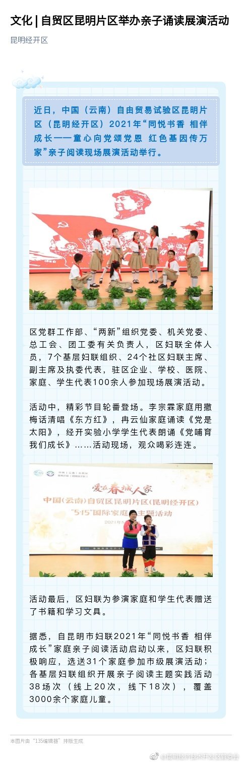 自贸区昆明片区举办亲子诵读展演活动