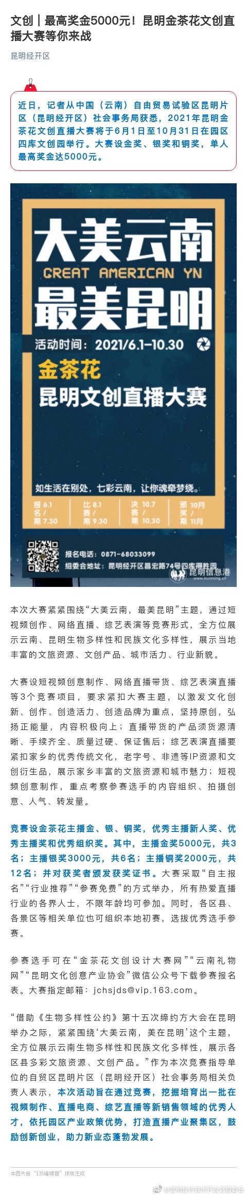 最高奖金5000元！昆明金茶花文创直播大赛等你来战