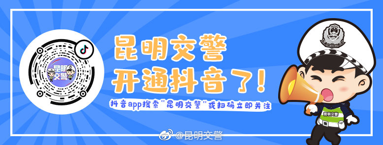 昆明交警微博