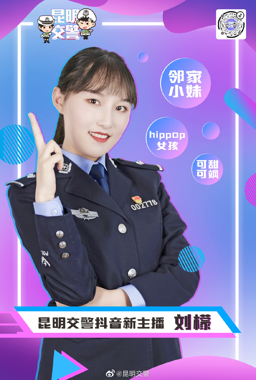 昆明交警微博