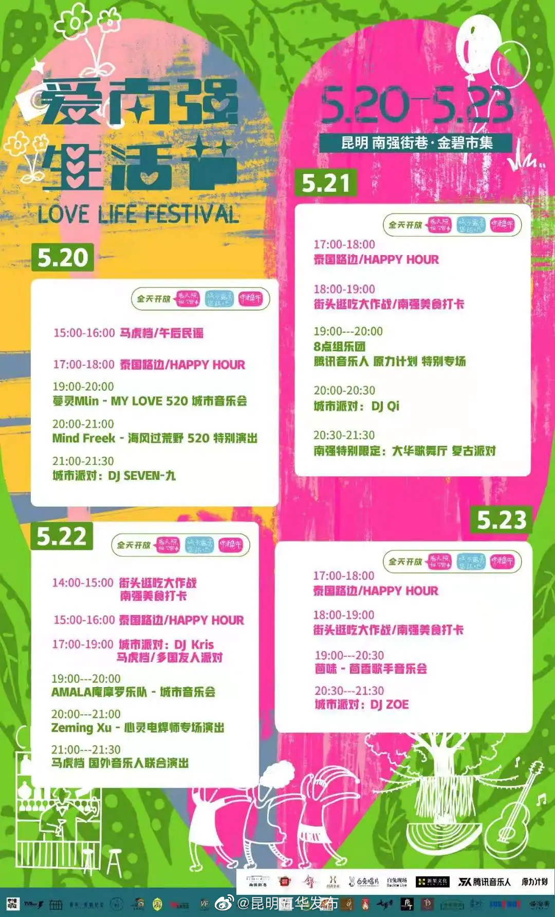 “昆明五华发布”微博