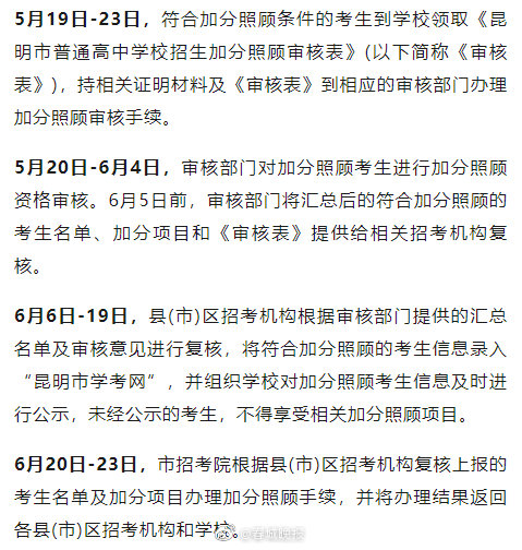 最高加12分！15类考生可加！昆明公布中考加分政策