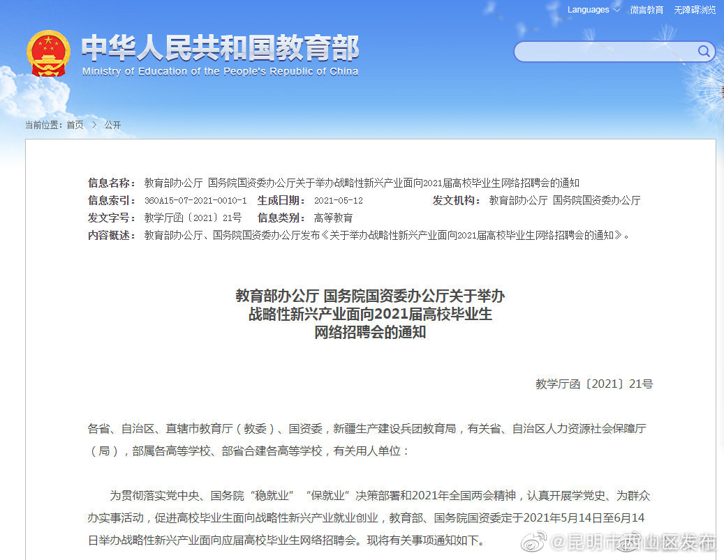 “昆明市西山区发布”微博