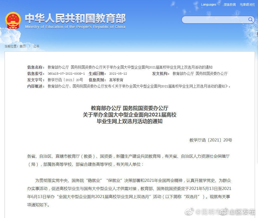 “昆明市西山区发布”微博