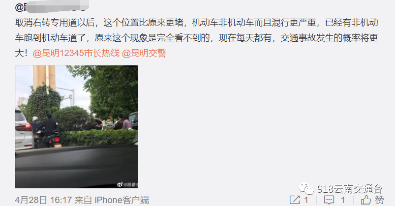 918云南交通台(微信)