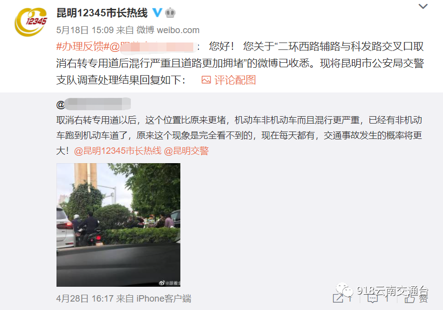 918云南交通台(微信)