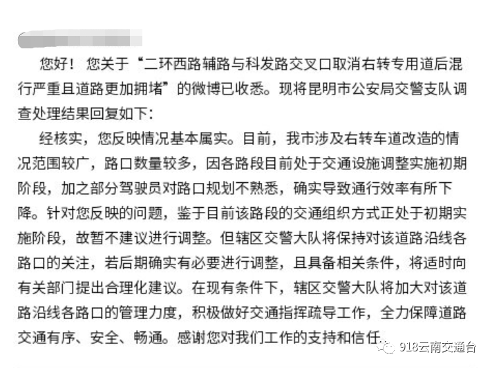 918云南交通台(微信)