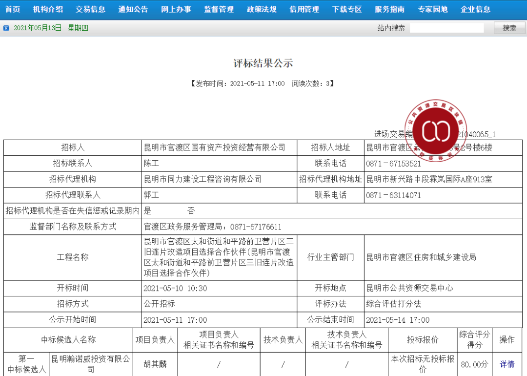 春城晚报(微信)