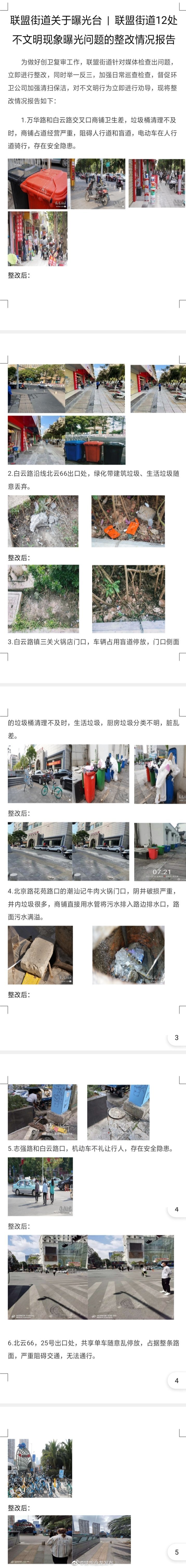 “昆明盘龙发布”微博