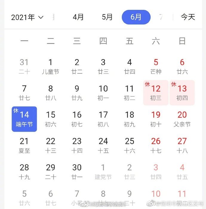 端午节放假三天不调休