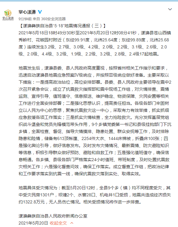 掌上春城(微信)