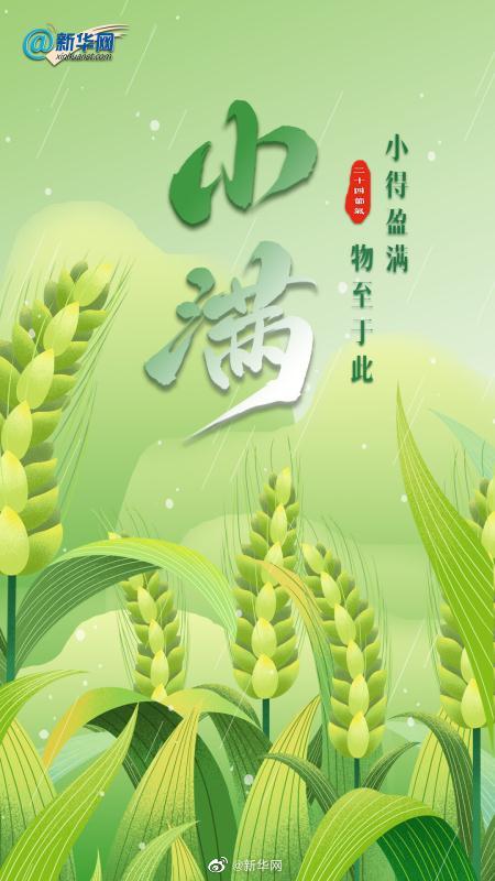 人生最好的状态是小满