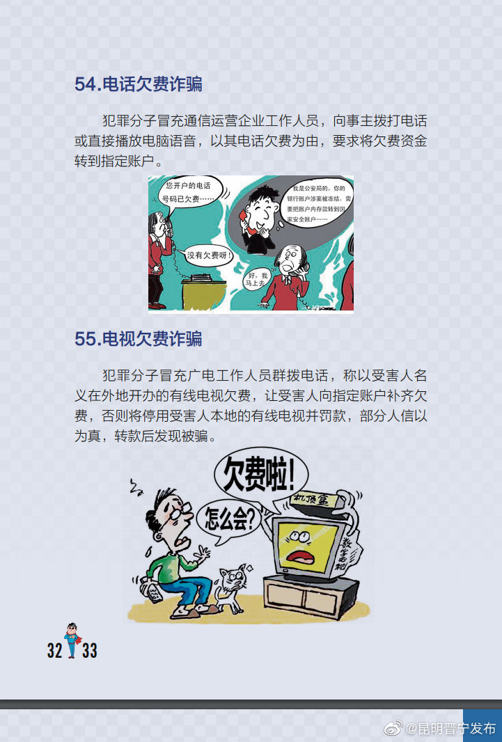 “昆明晋宁发布”微博