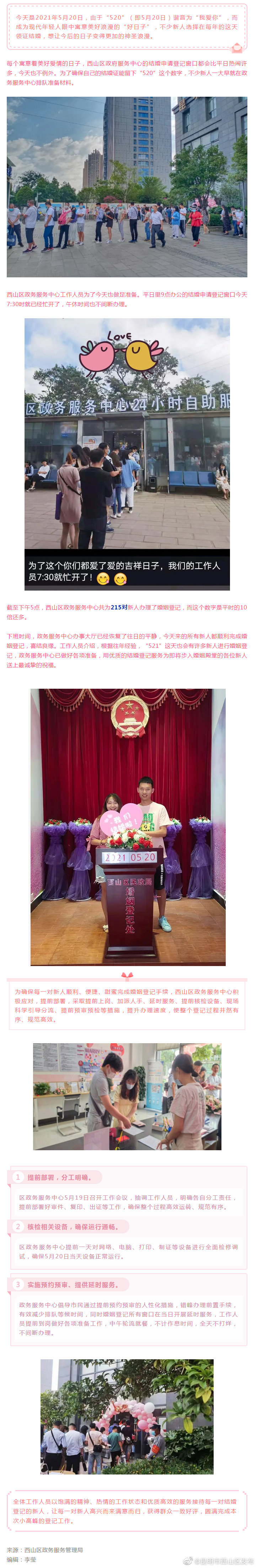 昨天，215对新人在西山区喜结良缘