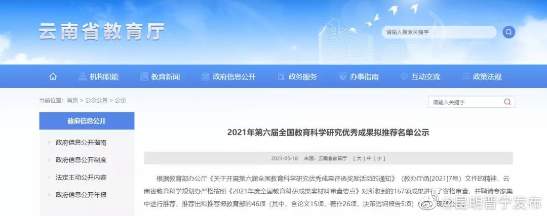 “昆明晋宁发布”微博