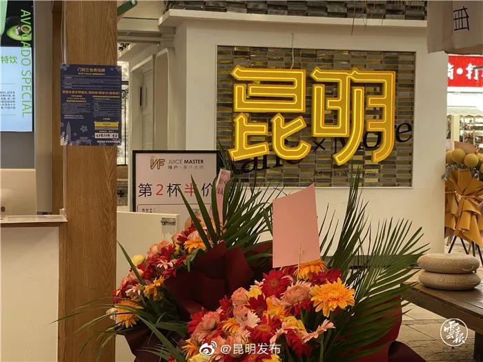 “昆明发布”微博