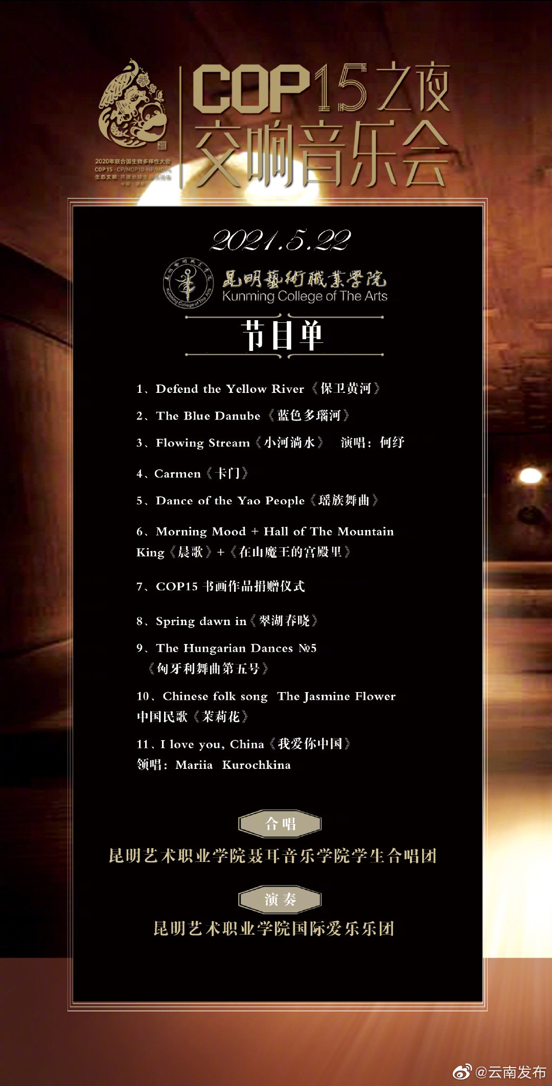 “云南发布”微博