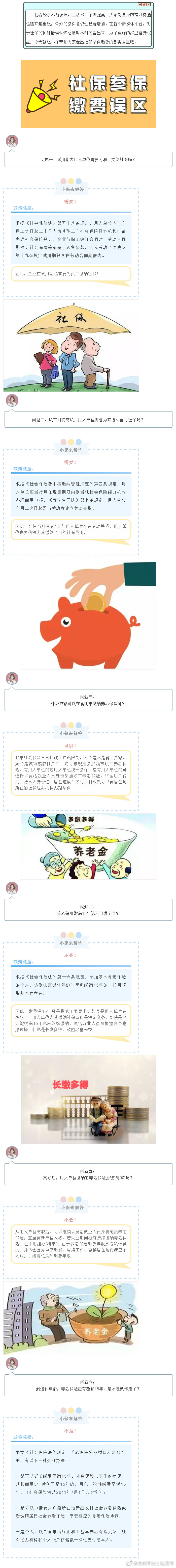 还在陷入这些社保参保缴费误区？