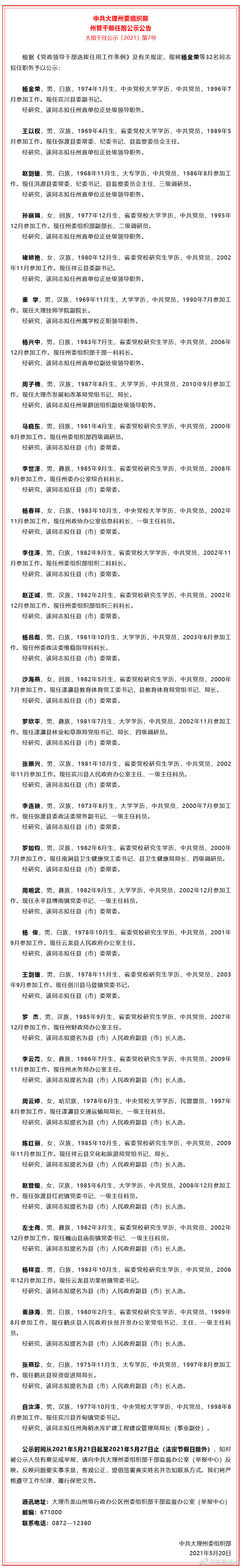 “云南发布”微博