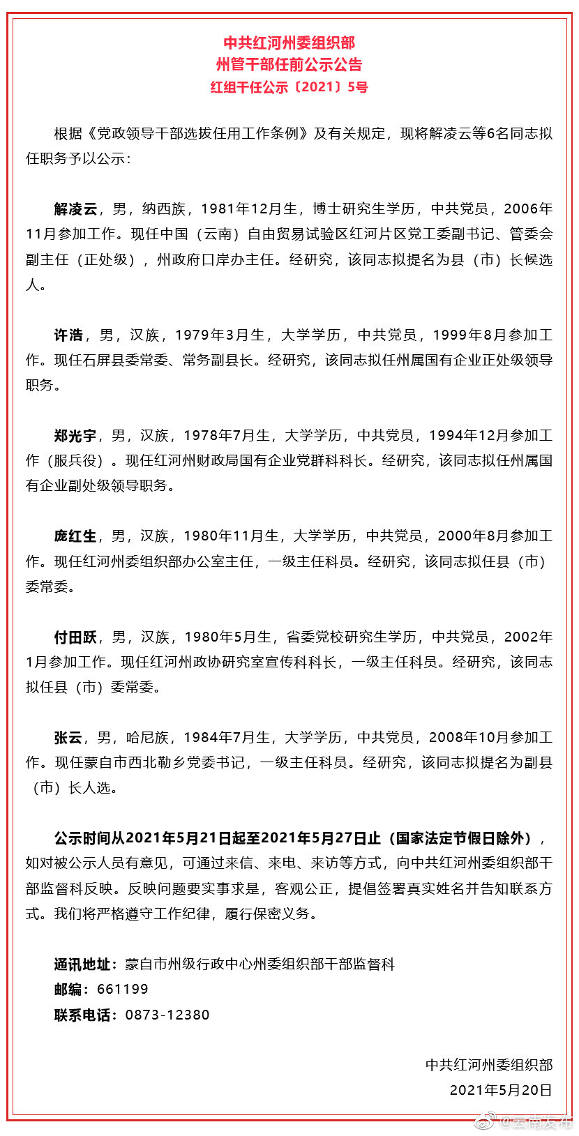 “云南发布”微博